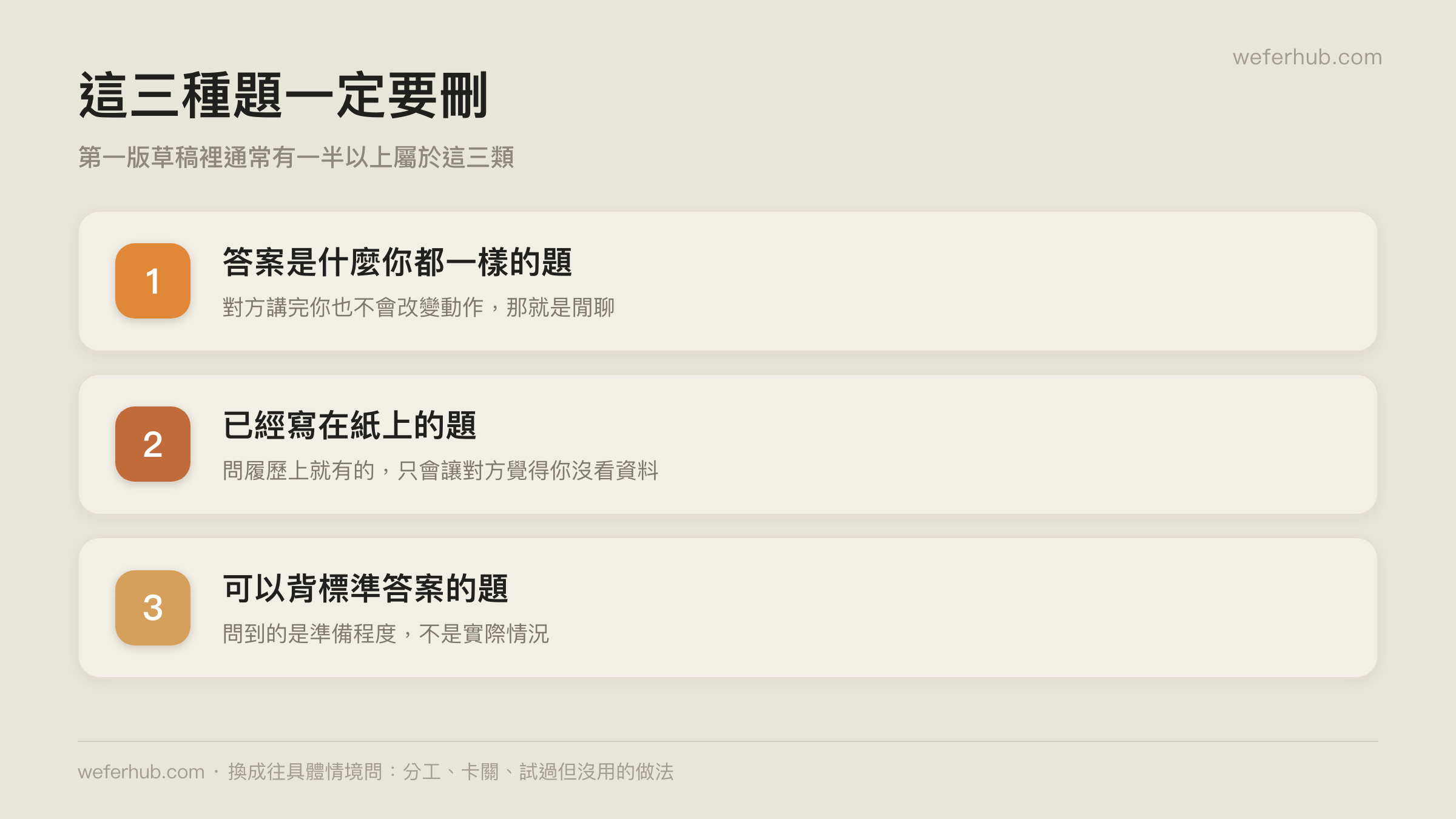 這三種題一定要刪