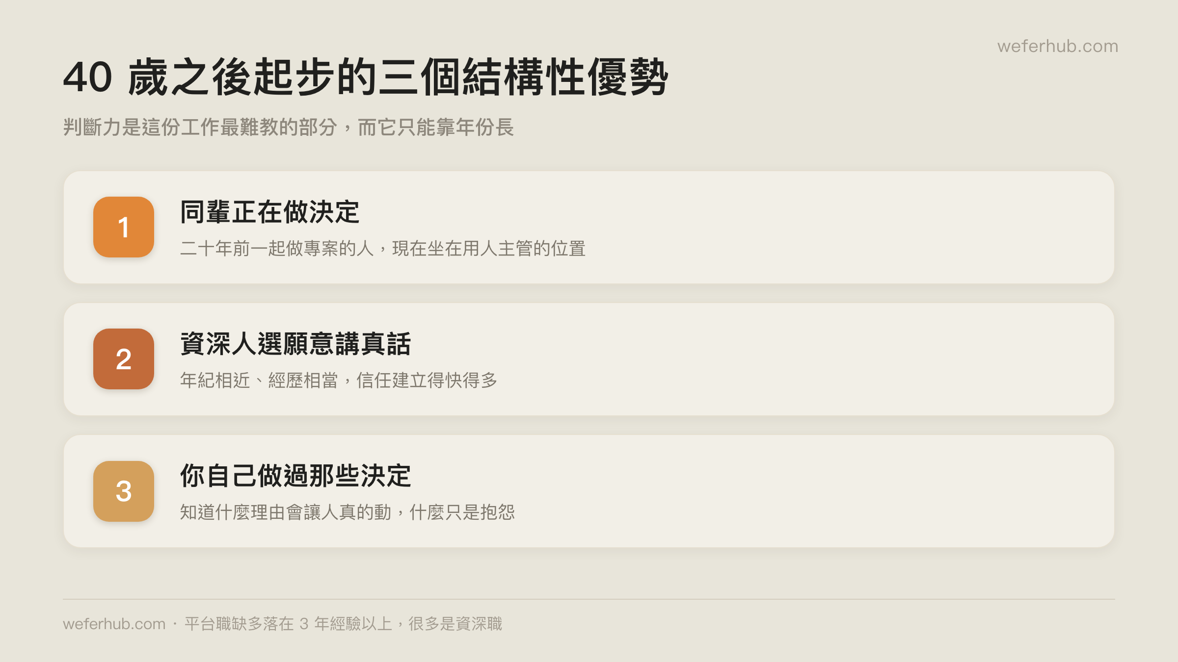 40 歲之後起步的三個結構性優勢