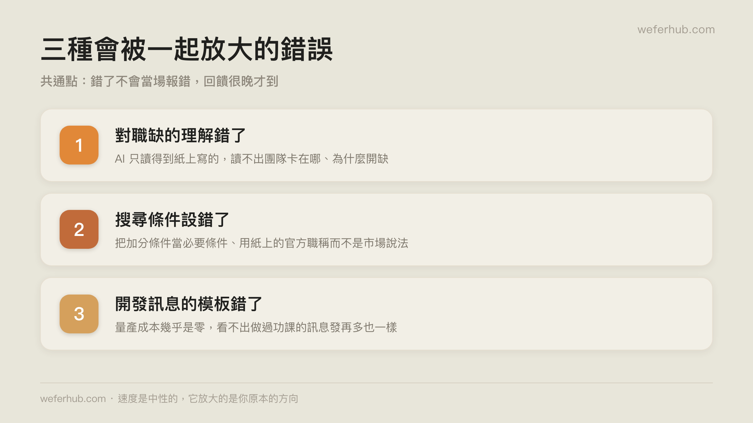 三種會被放大的錯誤