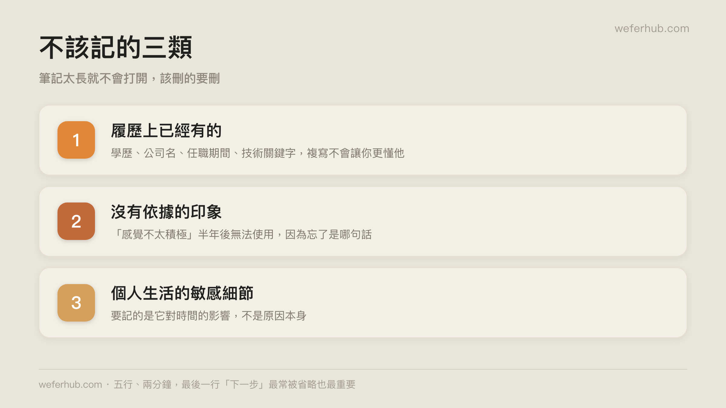 不該記的三類