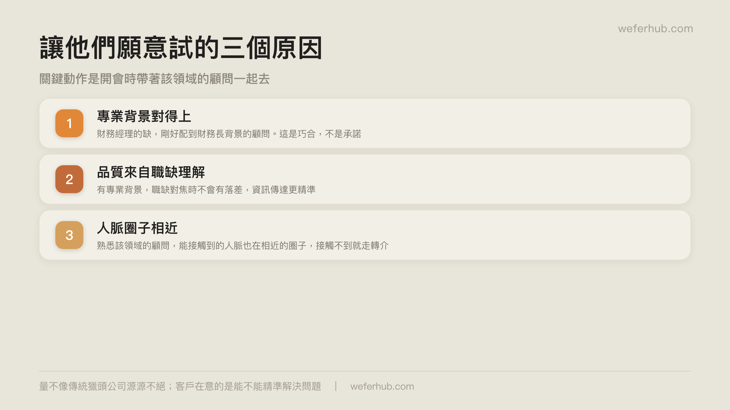 讓客戶願意嘗試的三個原因